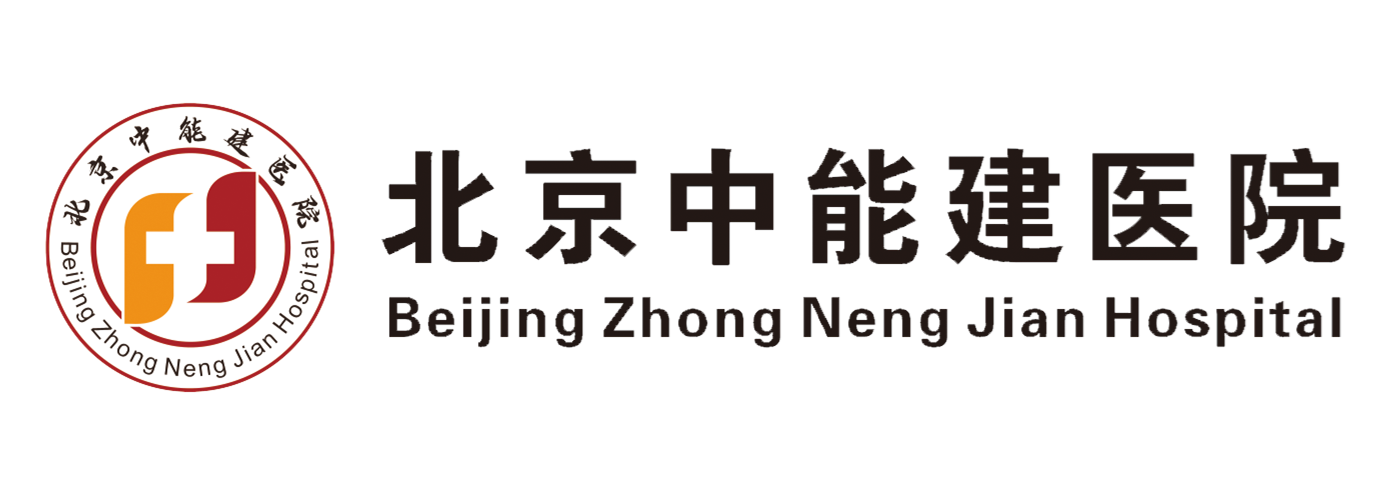 北京中能建醫院院徽.png